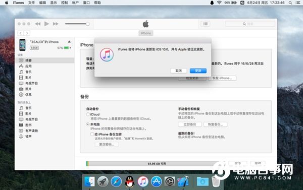 iOS 10升級攻略：你不全知道的iOS10升級方法大全