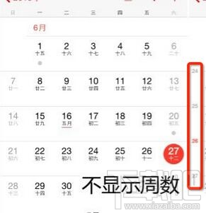 iPhone日歷如何顯示周數2