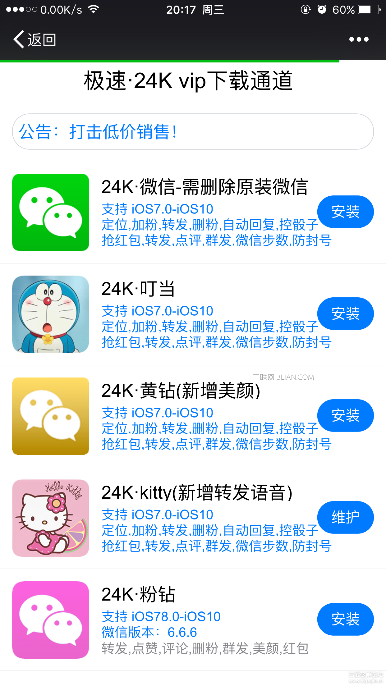 iphone24K微信免授權安裝方法  