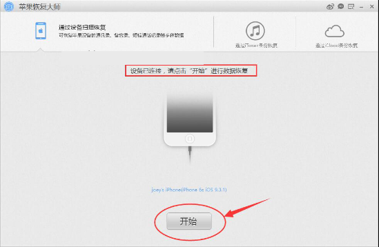 蘋果iPhone手機恢復微信聊天記錄教程-2.png