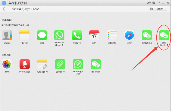 蘋果iPhone手機恢復微信聊天記錄教程-3.png