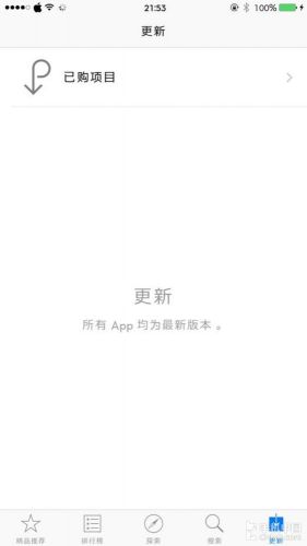 專治強迫症 教你清除App Store更新第3張圖