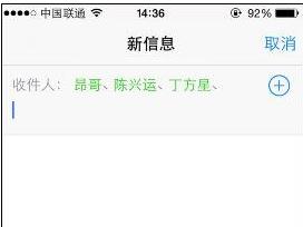 iPhone6如何群發短信4