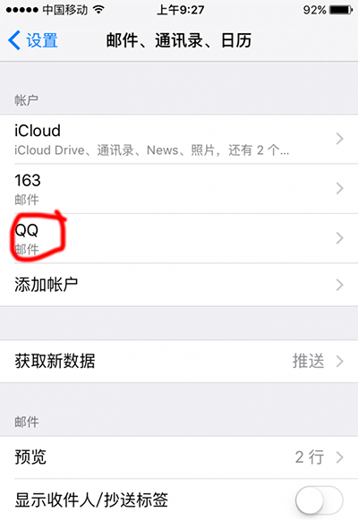 iphone6s收發郵件