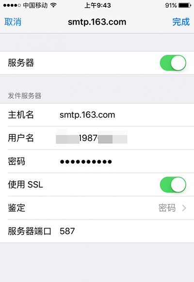 iphone6s收發郵件