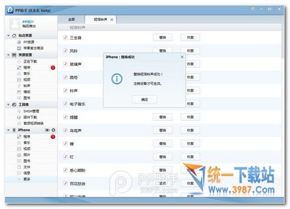 iPhone手機怎麼設置短信鈴聲教程