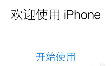 iphone激活9
