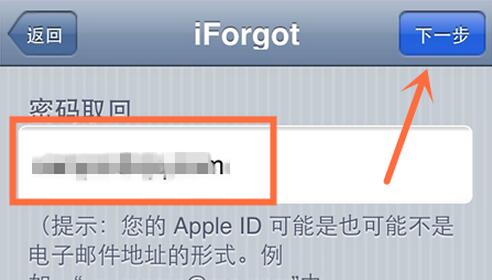 Apple ID被禁用如何解鎖2
