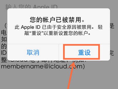 Apple ID被禁用怎麼解鎖?    