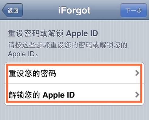 Apple ID被禁用如何解鎖6