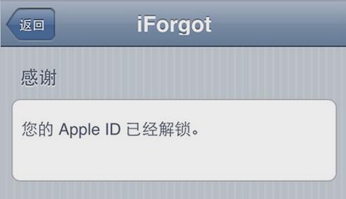 Apple ID被禁用如何解鎖8