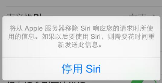 iphone siri怎麼關閉5