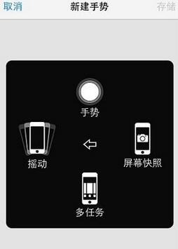 iphone怎麼設置手勢4