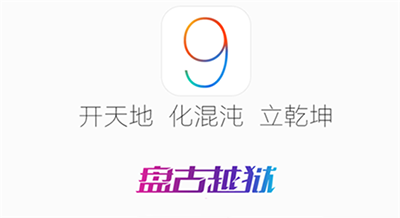 ios9.3.3越獄插件不兼容怎麼辦？    