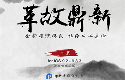 ios9.3.3越獄存儲容量幾乎已滿解決辦法    