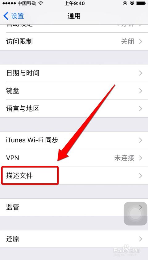 ios9.3.3安裝應用要信任證書怎麼辦   