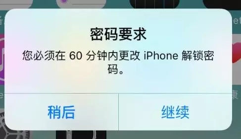 必須在60分鐘內修改iPhone解鎖密碼怎麼辦？  