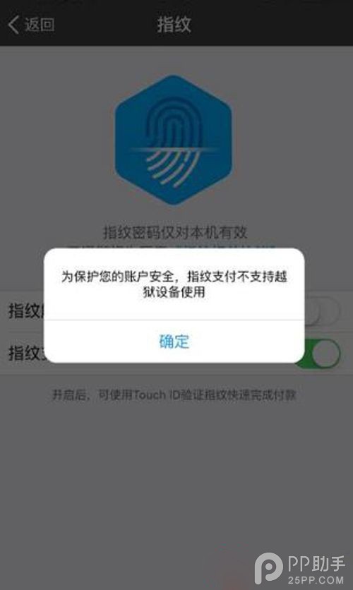 ios9.3.3越獄後指紋支付不能用怎麼辦？    