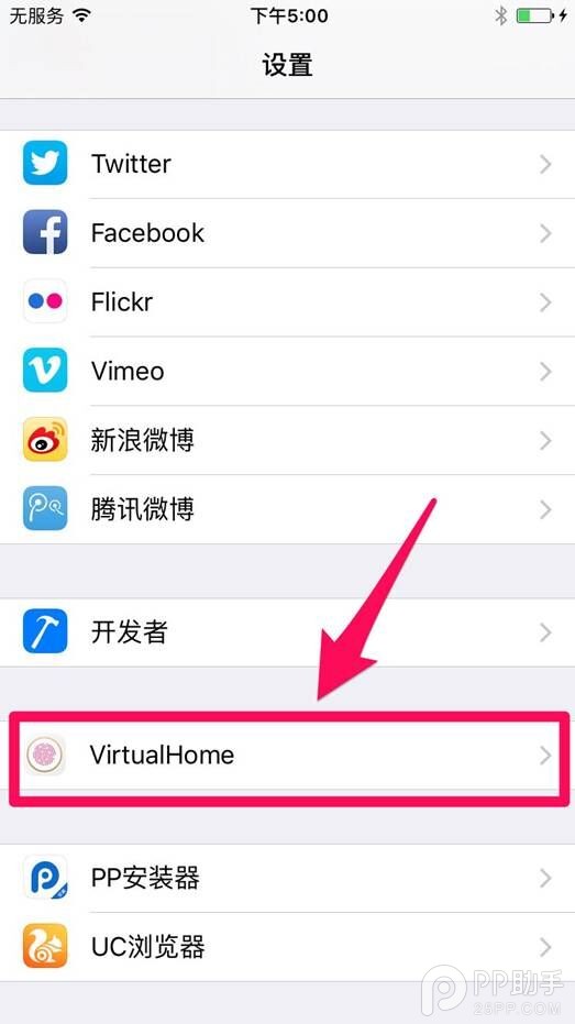 iOS9.3.3越獄插件VirtualHome怎麼設置虛擬Home鍵  