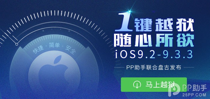 iOS9.3.3越獄必裝插件清單  