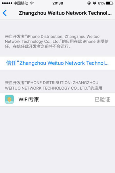 iPhone6s提示未受信任的企業級開發者怎麼辦？    