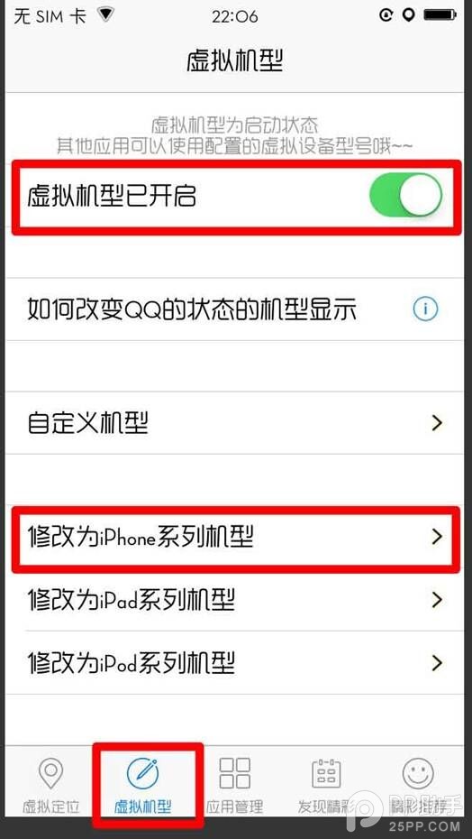 iOS9.3.3越獄插件Anywhere 任意改變QQ顯示機型     
