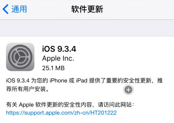 越獄用戶怎麼更新ios9.3.4 ios9.3.4修復了什麼漏洞   