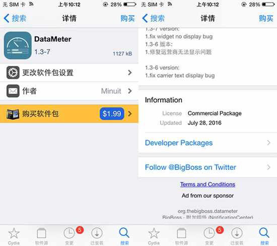 想實時流量監控嗎？請用iOS 9.3.3越獄插件DataMeter 