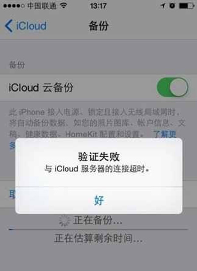 蘋果iCloud連接超時驗證失敗怎麼辦？    