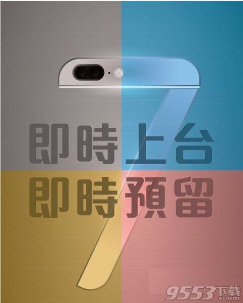 中國聯通發布iPhone7新海報 iPhone7藍色版搶先曝光