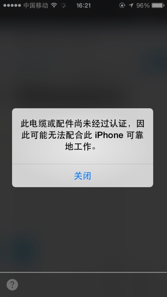 iPhone充電器充電提示配件未認證是怎麼回事  