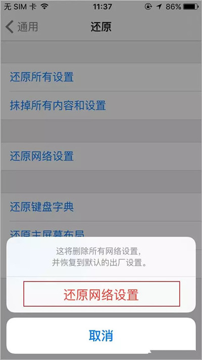 iPhone自動斷網下載不了應用怎麼辦  