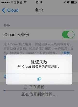 蘋果iCloud連接超時驗證失敗怎麼辦  