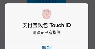 ios9.3.3越獄支付寶無法指紋支付解決辦法    