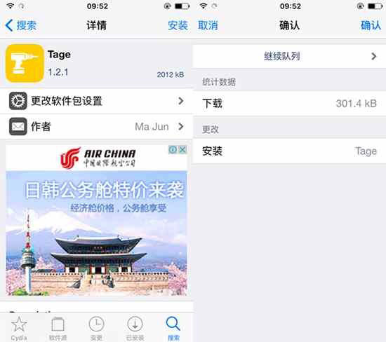 iOS9.3.3越獄插件Tage：虛擬手勢插件  