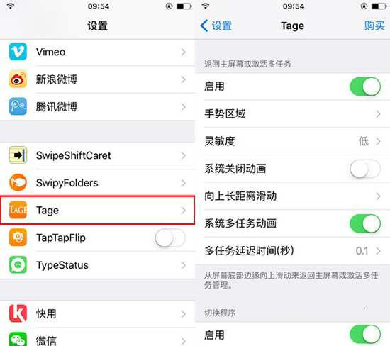 iOS9.3.3越獄插件推薦 Tage虛擬手勢插件