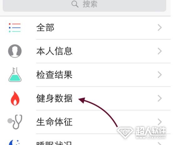 ios8健康怎麼用2