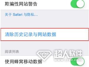 Safari怎麼批量刪除浏覽記錄2