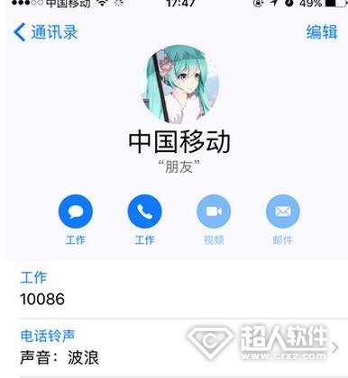 iPhone怎麼給聯系人添加標簽5