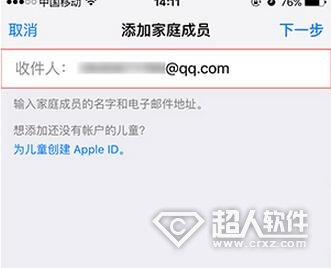 Apple ID怎麼設置家庭共享4