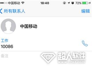 iPhone通訊錄聯系人怎麼添加頭像    