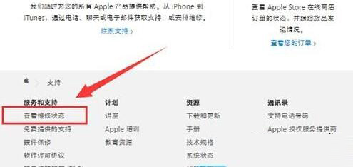 iPhone送修後維修進度怎麼查詢？