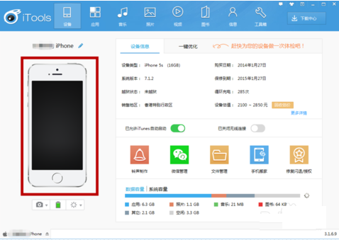 如何用iTools刪除 iPhone、iPad的某張照片  