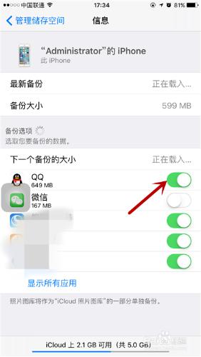 iphone 6s Plus如何清理iCloud儲存空間？