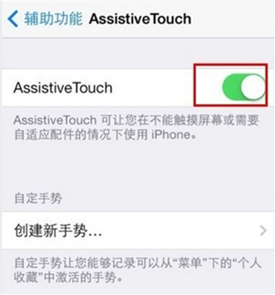 AssistiveTouch