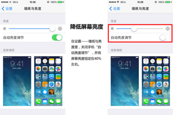 iPhone手機省電設置教程  