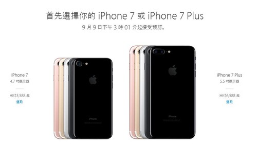 香港iPhone7售價