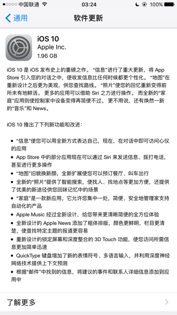 iOS10 GM版推送 iOS 10正式版9月13日發布