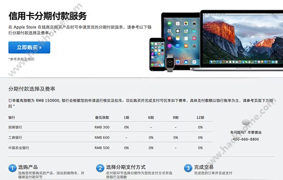 iphone7可以分期付款嗎？  