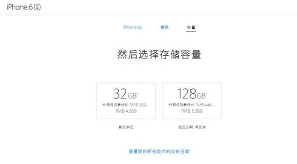 iPhone6S 32G版多少錢？蘋果6S新版國行價格